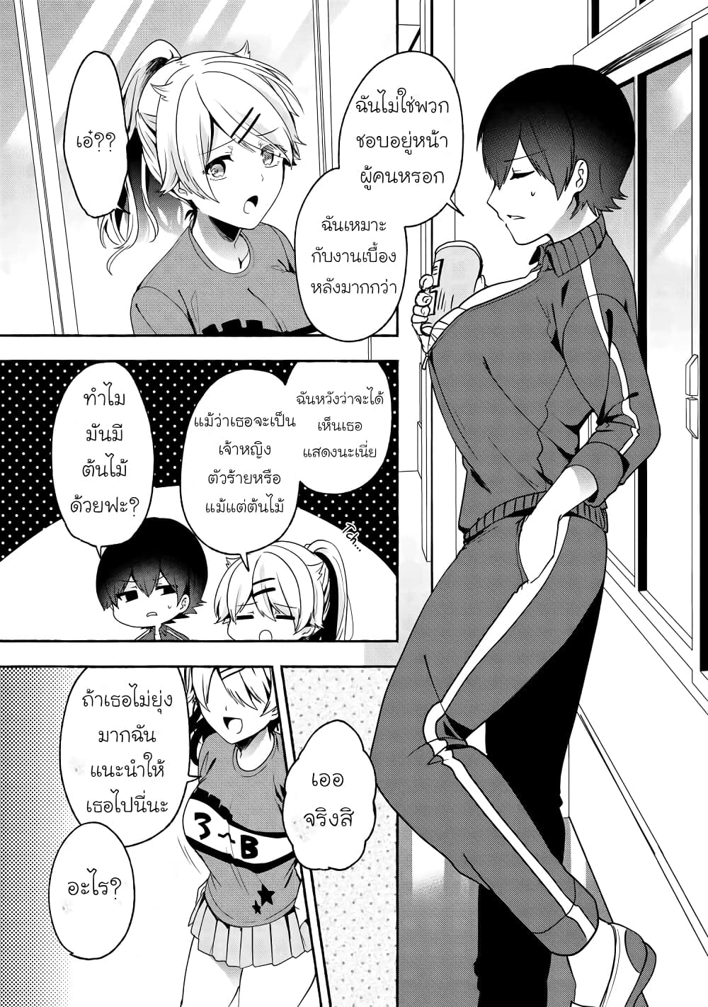 Pashiri na Boku to Koi suru Banchou-san page 5