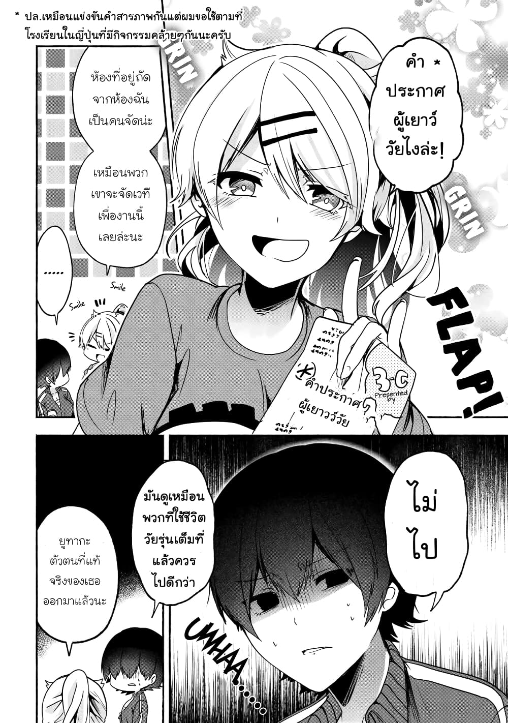 Pashiri na Boku to Koi suru Banchou-san page 6
