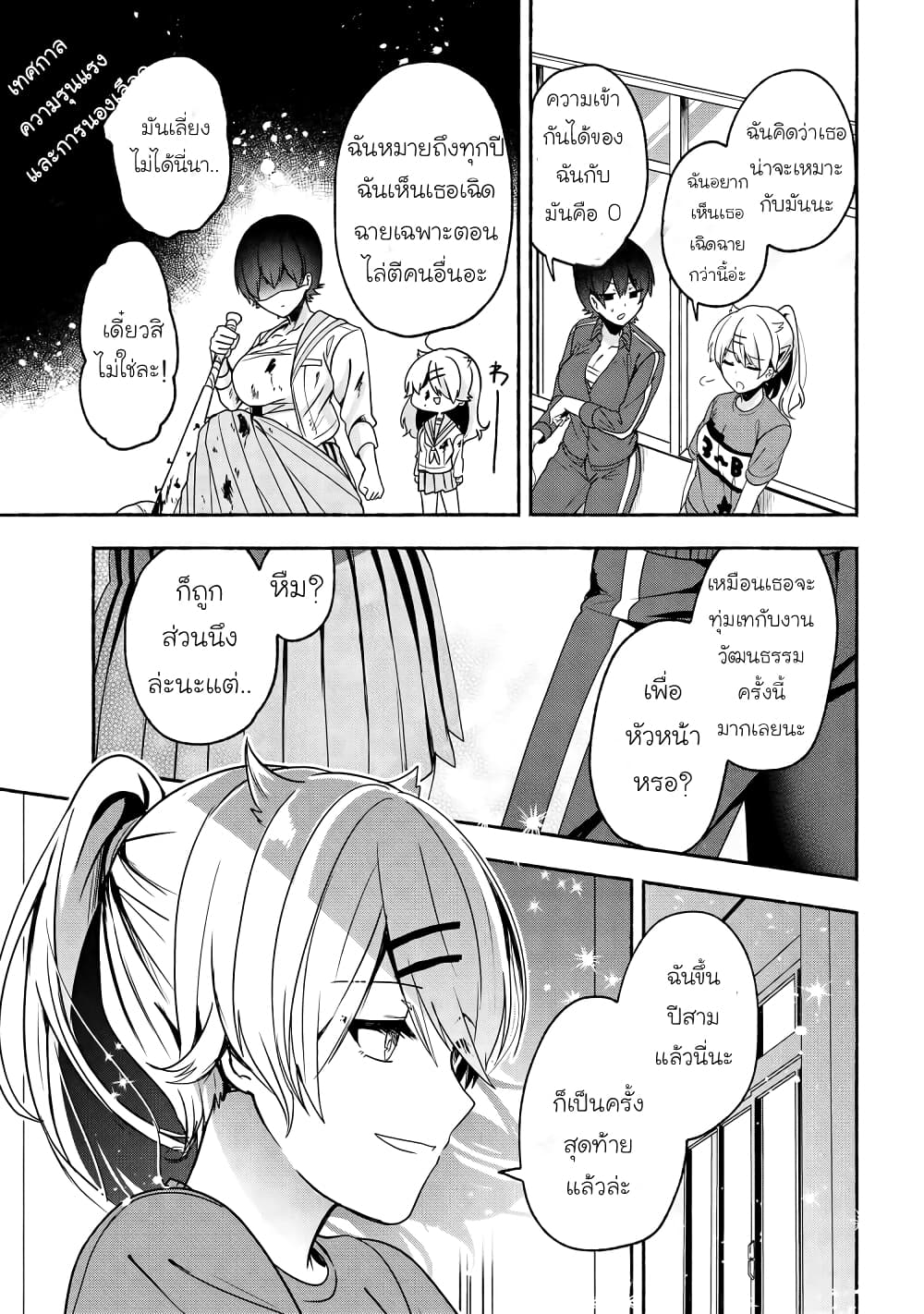 Pashiri na Boku to Koi suru Banchou-san page 7