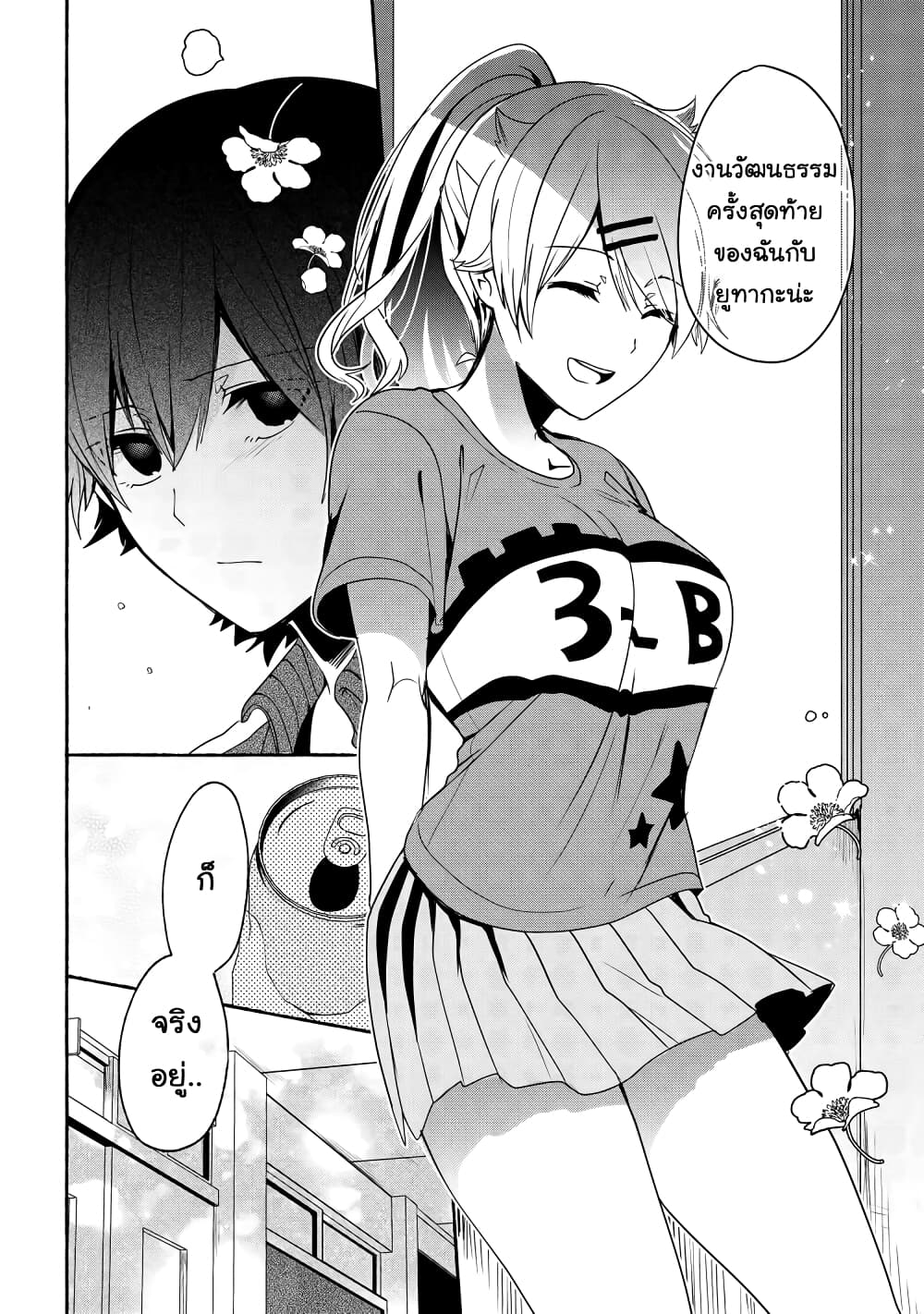 Pashiri na Boku to Koi suru Banchou-san page 8