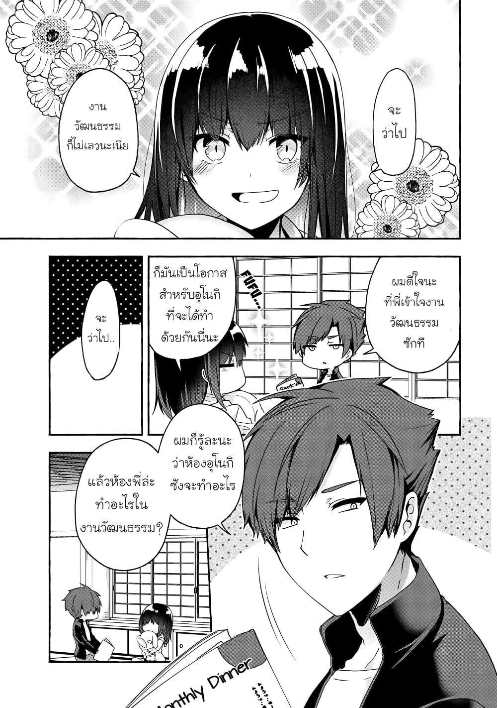 Pashiri na Boku to Koi suru Banchou-san page 1