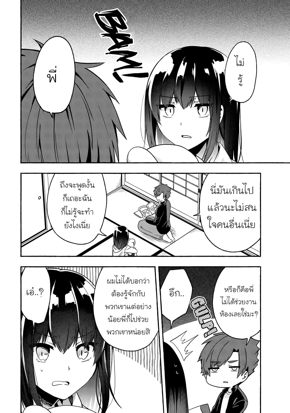 Pashiri na Boku to Koi suru Banchou-san page 2