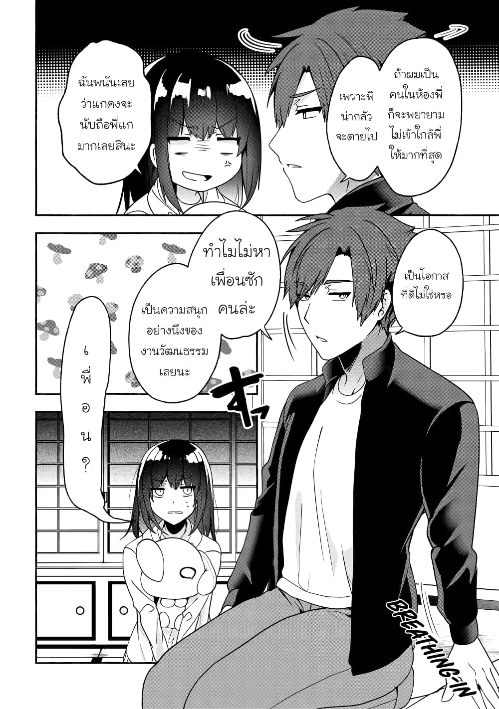 Pashiri na Boku to Koi suru Banchou-san page 4