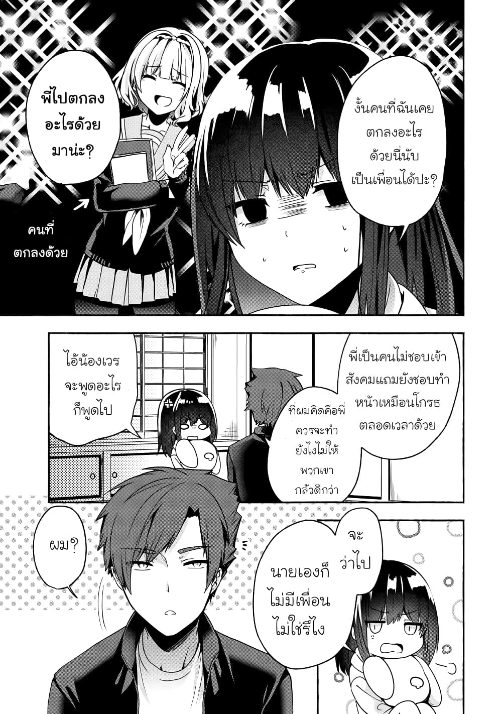 Pashiri na Boku to Koi suru Banchou-san page 5