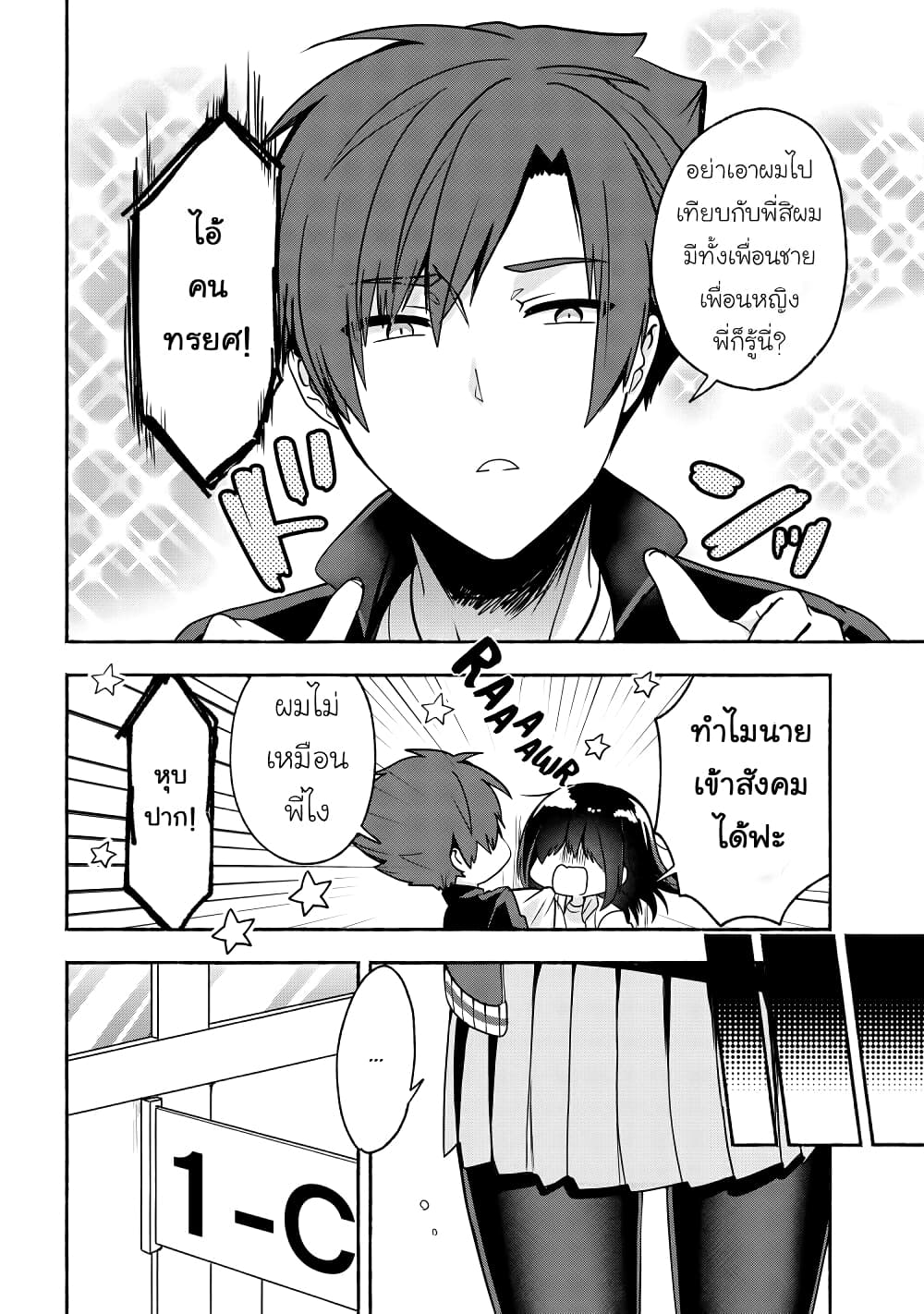 Pashiri na Boku to Koi suru Banchou-san page 6