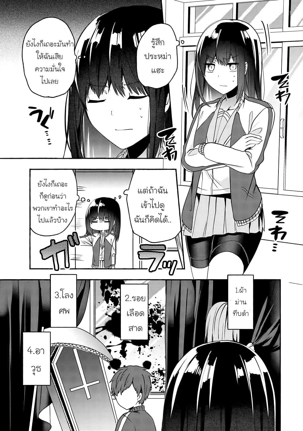 Pashiri na Boku to Koi suru Banchou-san page 7