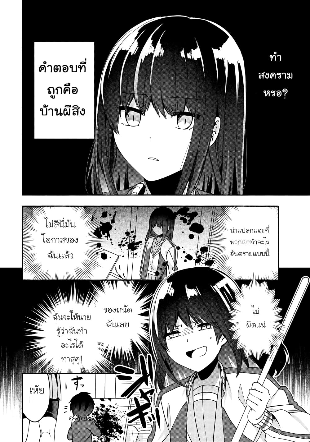 Pashiri na Boku to Koi suru Banchou-san page 8
