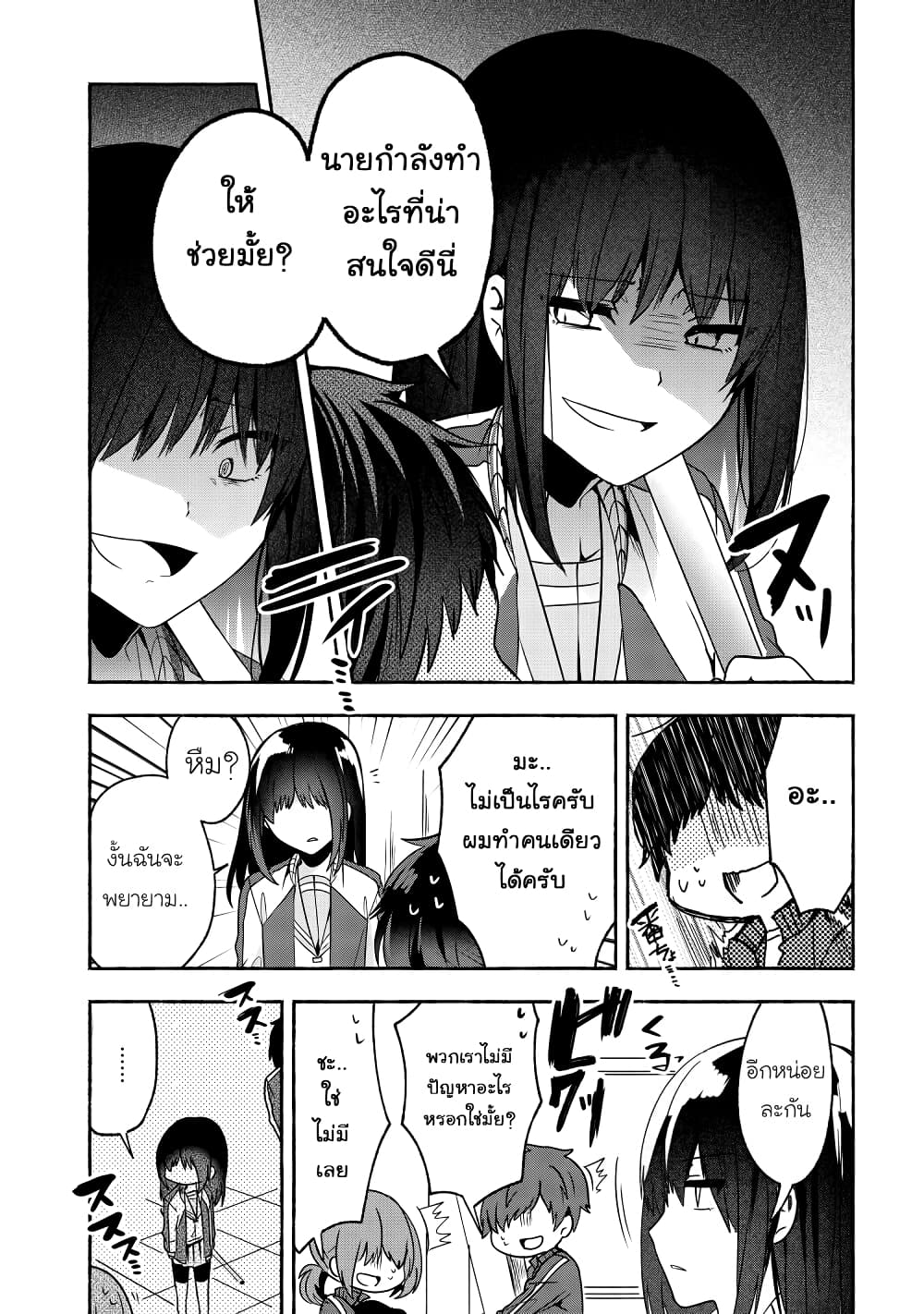 Pashiri na Boku to Koi suru Banchou-san page 9