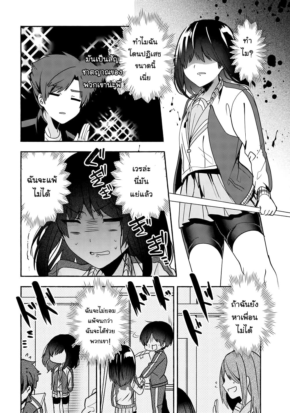 Pashiri na Boku to Koi suru Banchou-san page 10