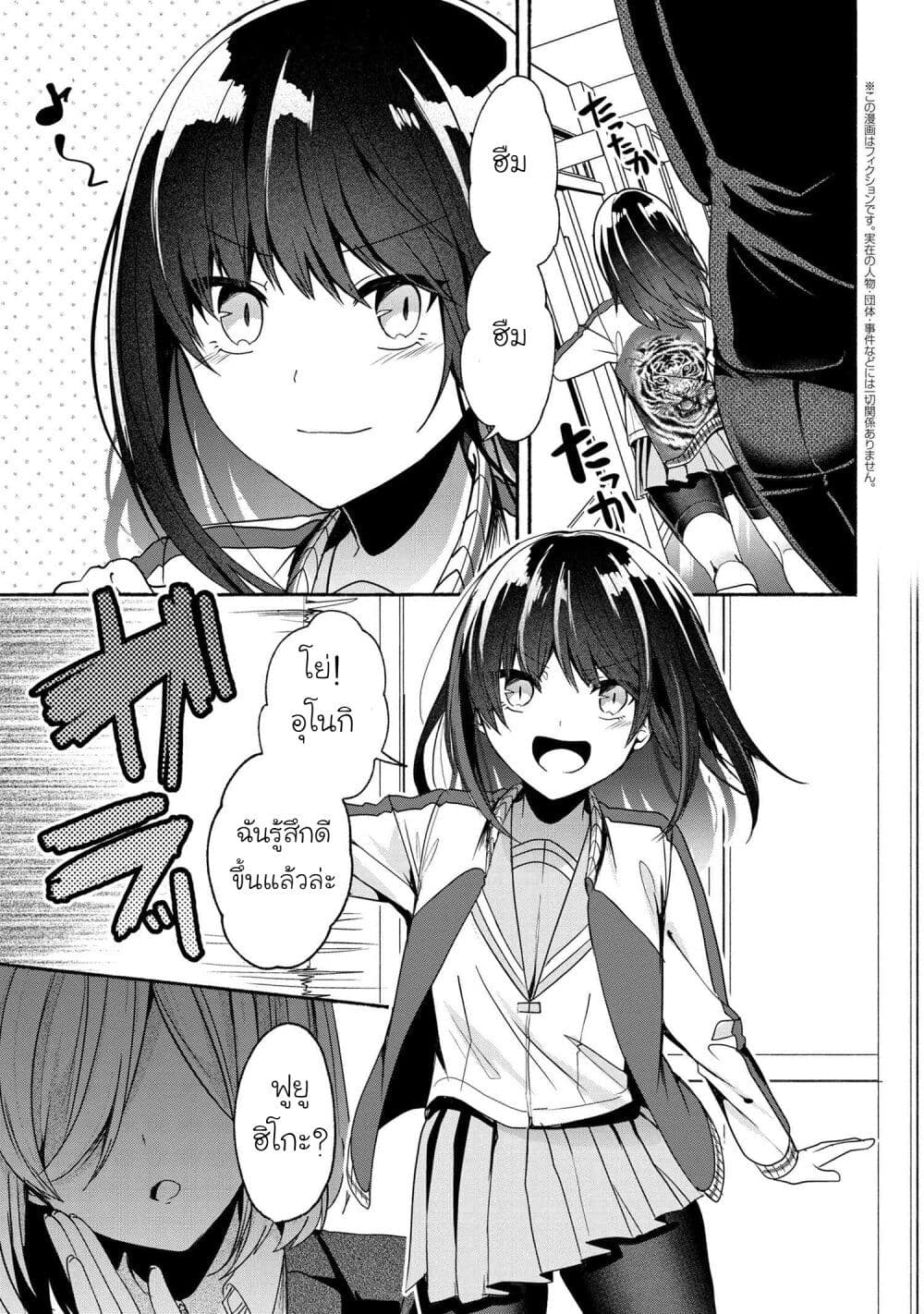 Pashiri na Boku to Koi suru Banchou-san page 1