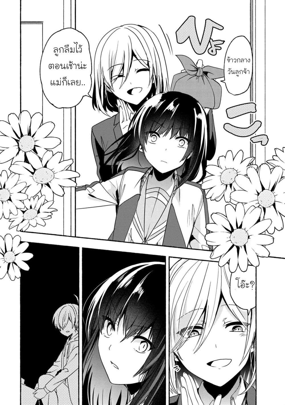Pashiri na Boku to Koi suru Banchou-san page 2