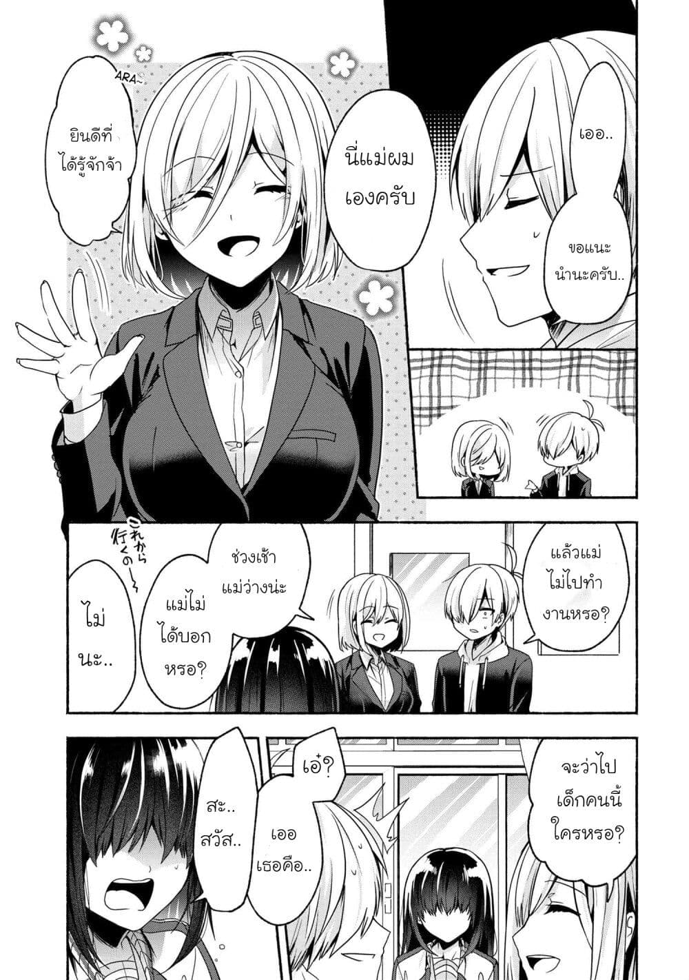 Pashiri na Boku to Koi suru Banchou-san page 3