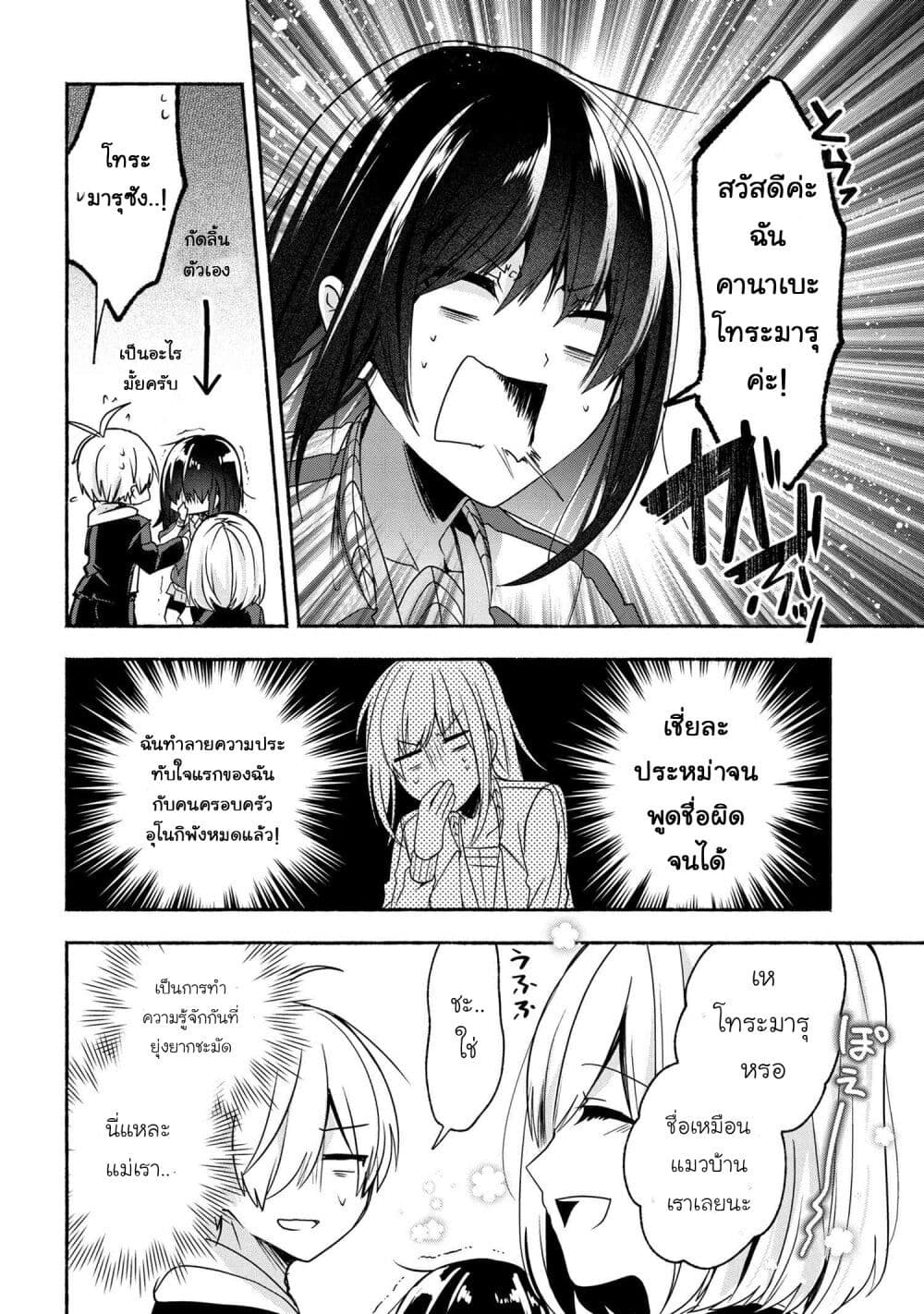 Pashiri na Boku to Koi suru Banchou-san page 4