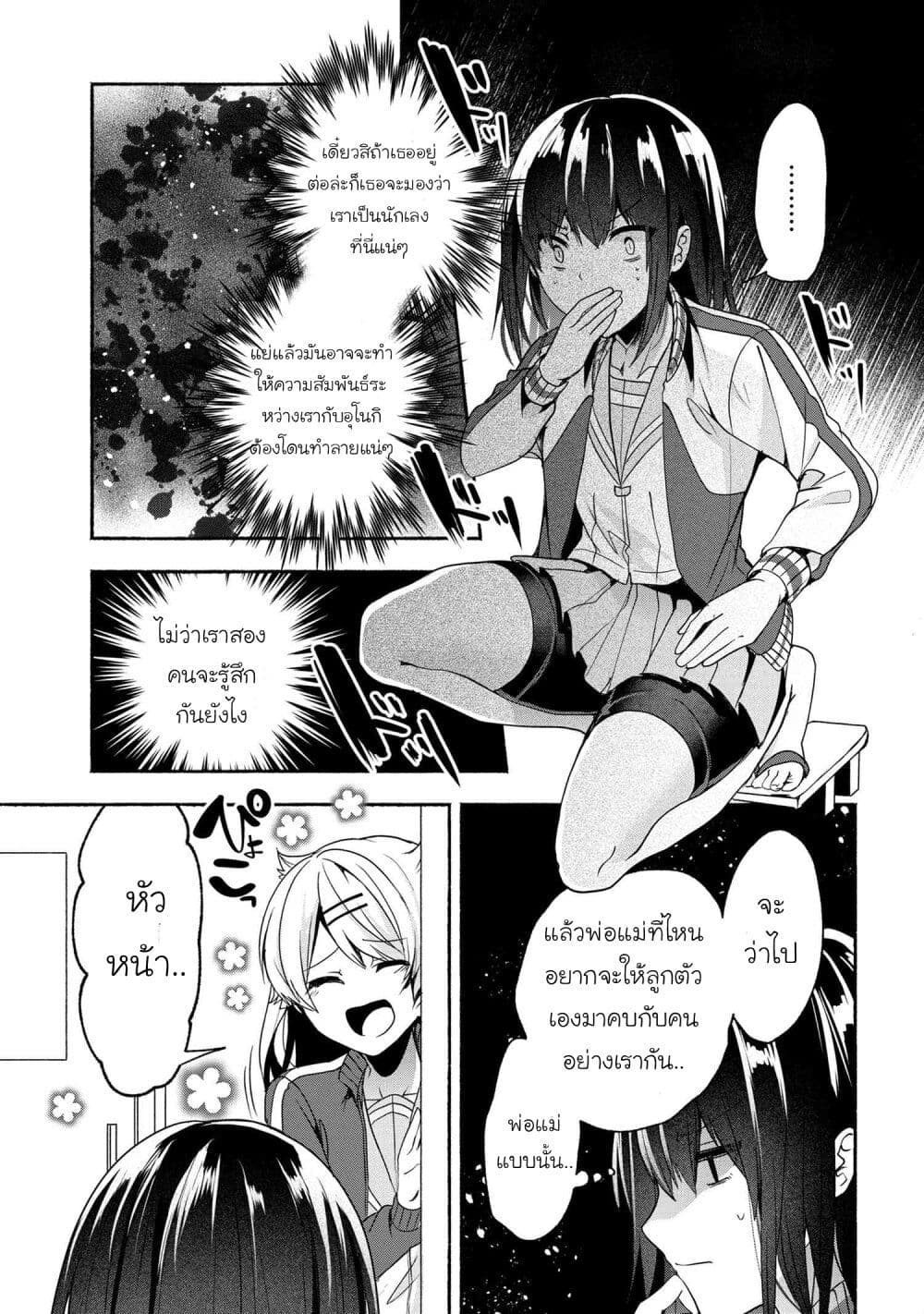 Pashiri na Boku to Koi suru Banchou-san page 5