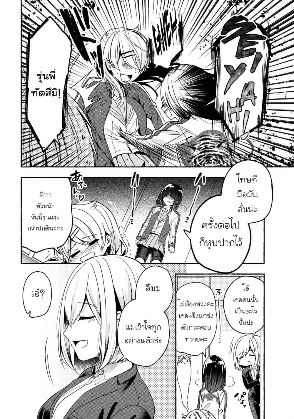 Pashiri na Boku to Koi suru Banchou-san page 6