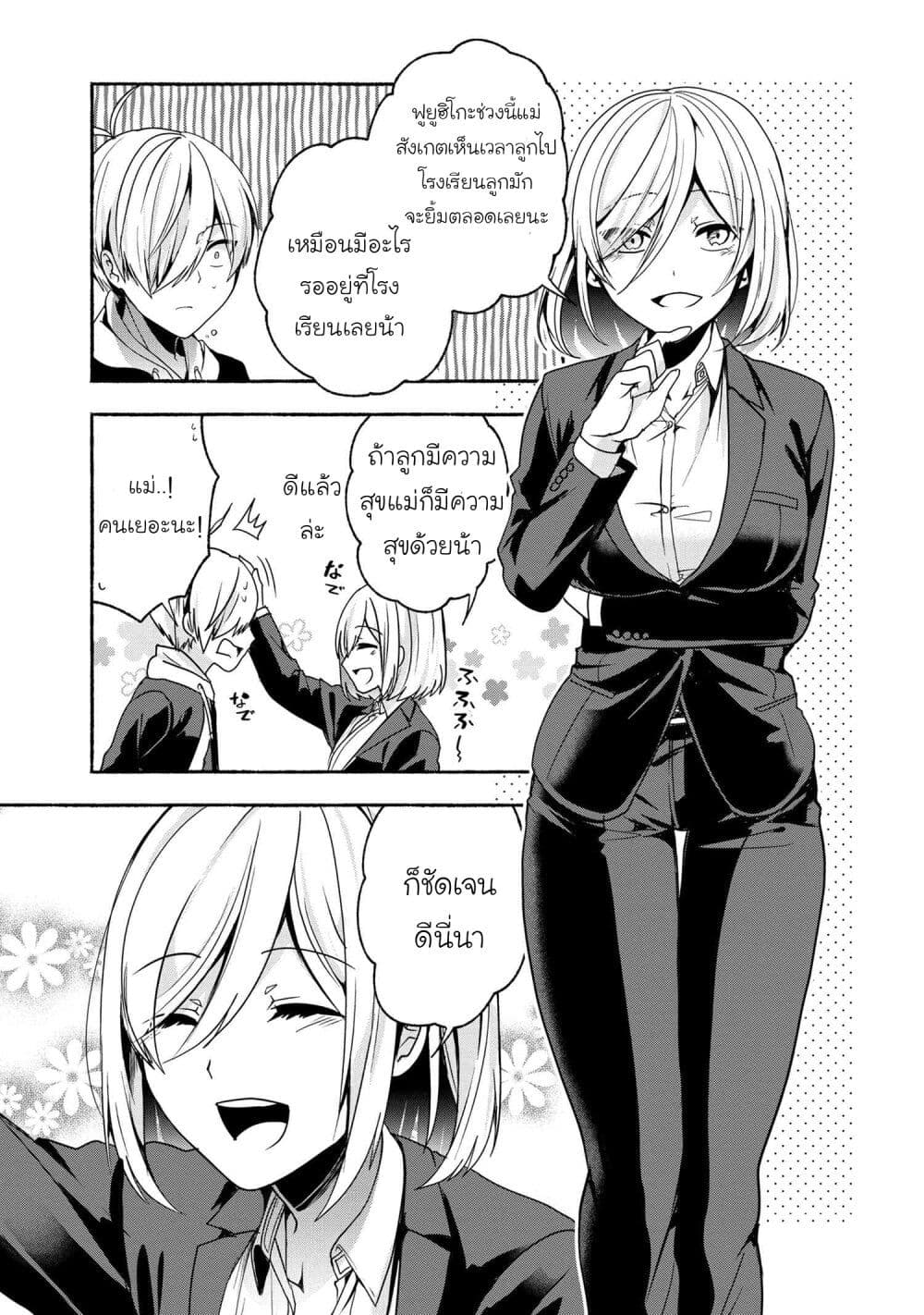 Pashiri na Boku to Koi suru Banchou-san page 7
