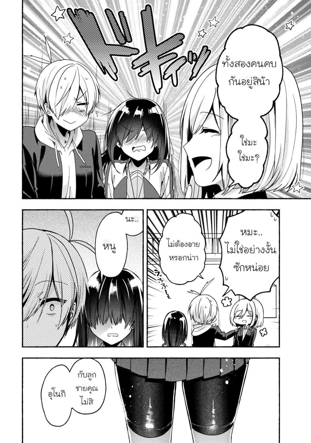 Pashiri na Boku to Koi suru Banchou-san page 8