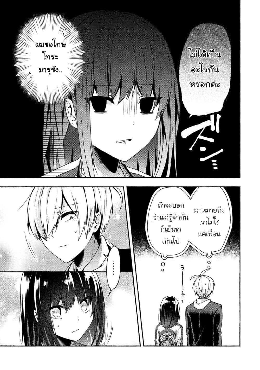 Pashiri na Boku to Koi suru Banchou-san page 9