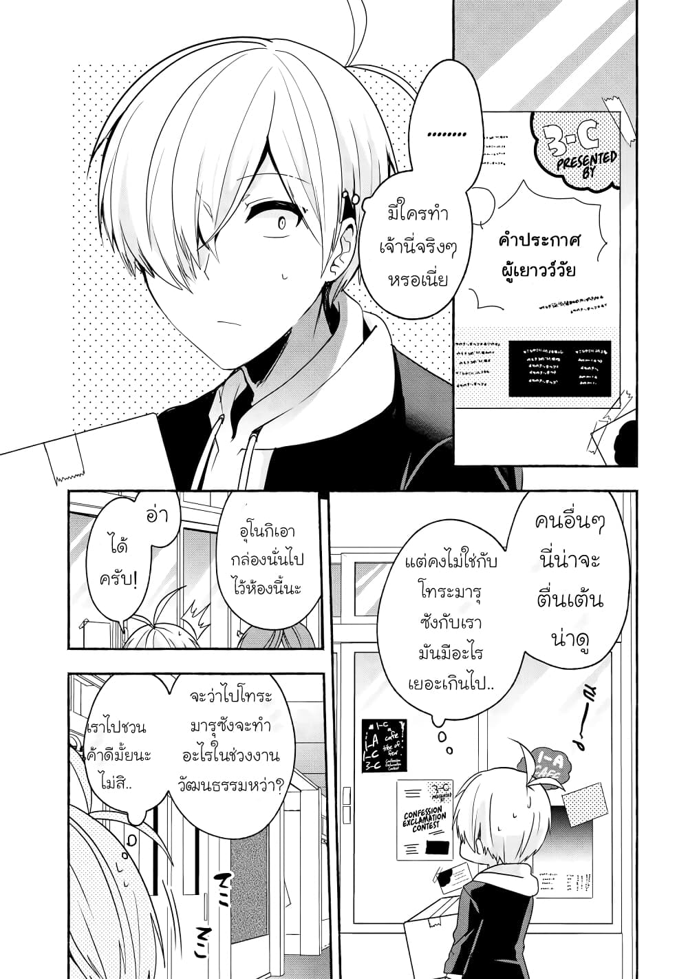 Pashiri na Boku to Koi suru Banchou-san page 1