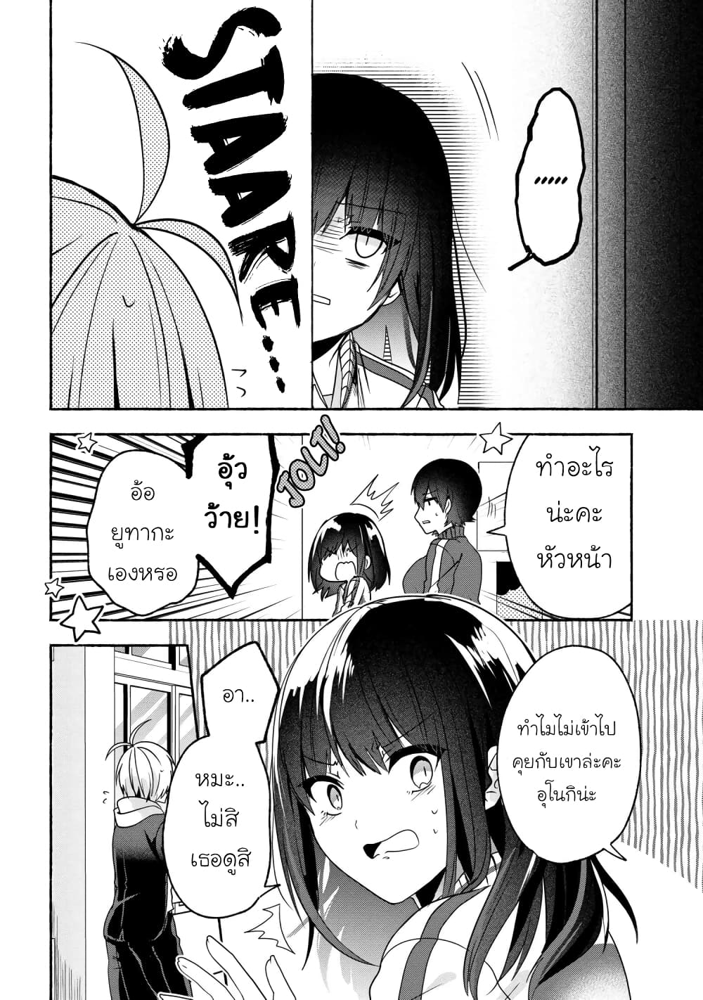 Pashiri na Boku to Koi suru Banchou-san page 2