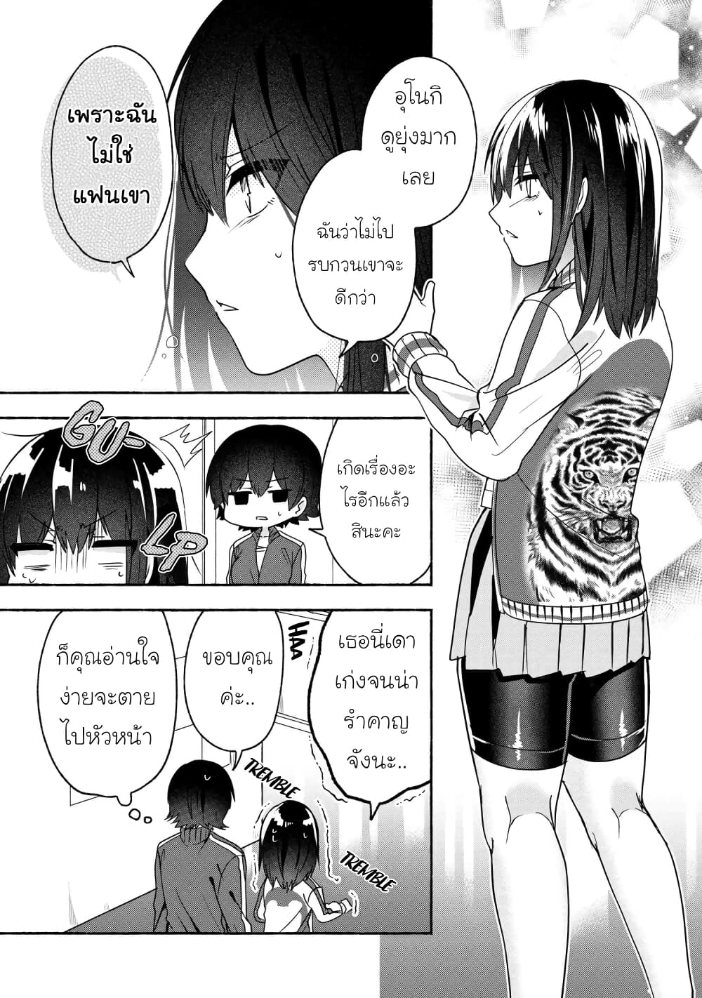 Pashiri na Boku to Koi suru Banchou-san page 3