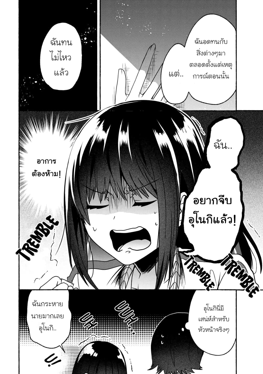 Pashiri na Boku to Koi suru Banchou-san page 4