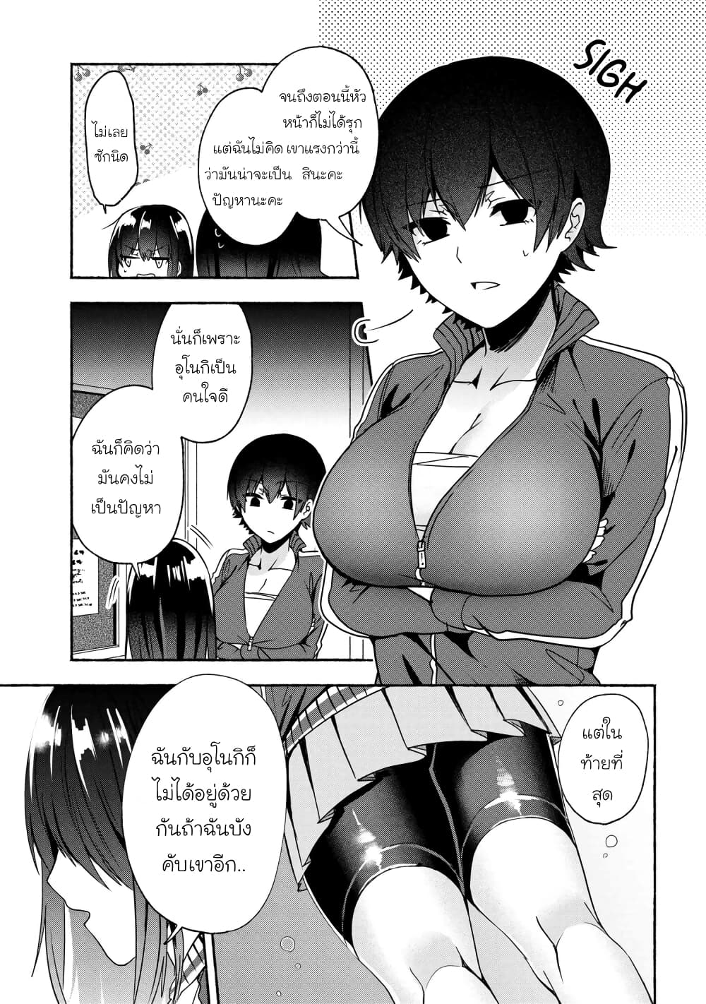 Pashiri na Boku to Koi suru Banchou-san page 5