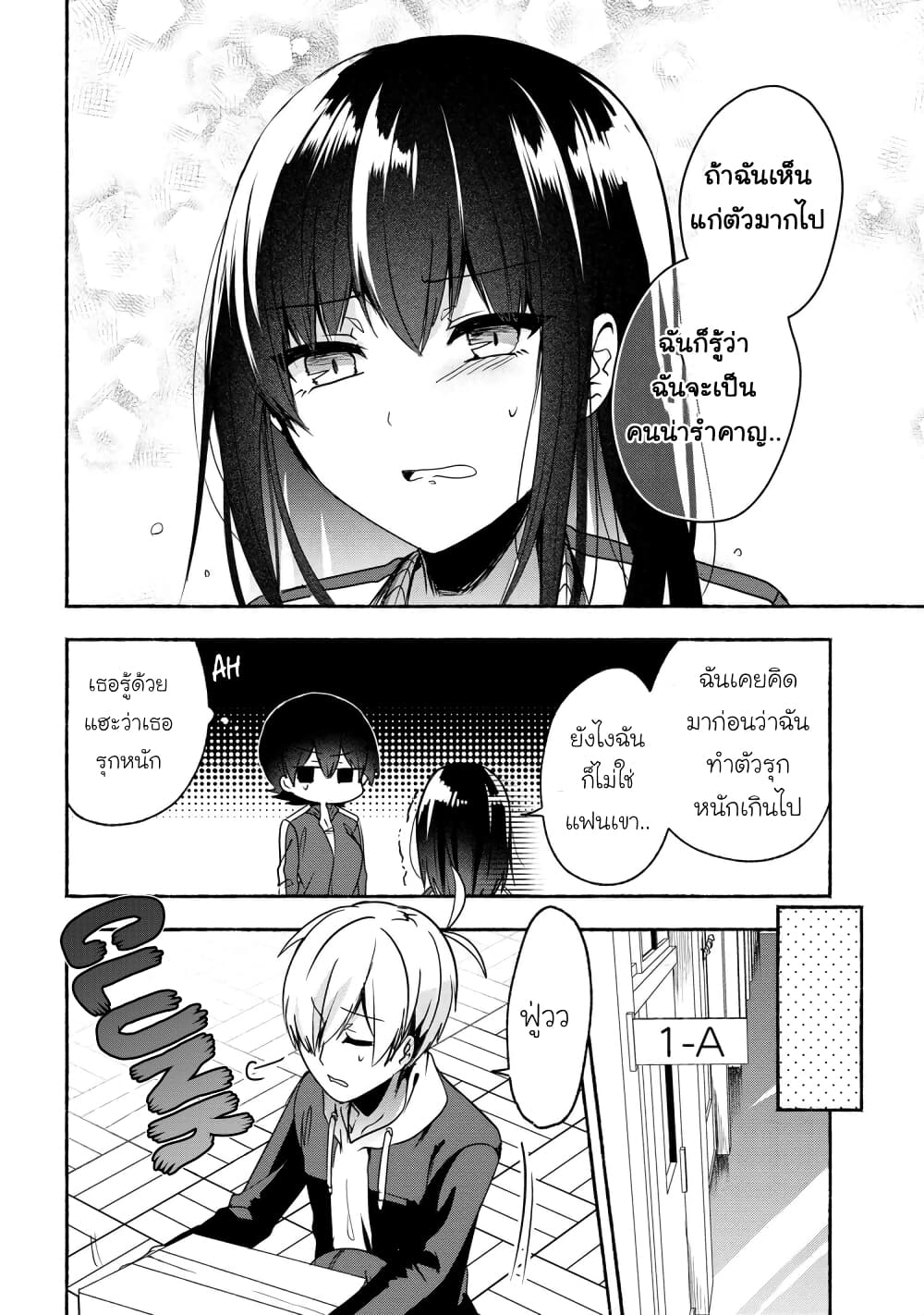 Pashiri na Boku to Koi suru Banchou-san page 6