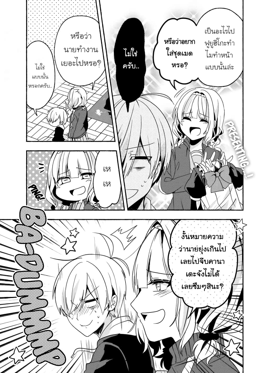 Pashiri na Boku to Koi suru Banchou-san page 7