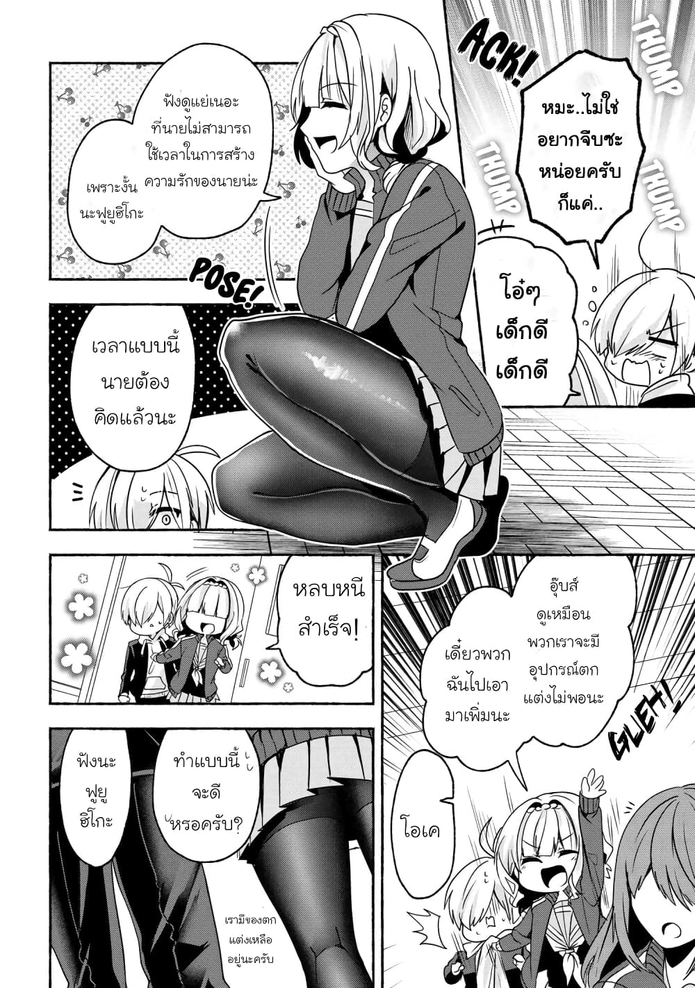 Pashiri na Boku to Koi suru Banchou-san page 8