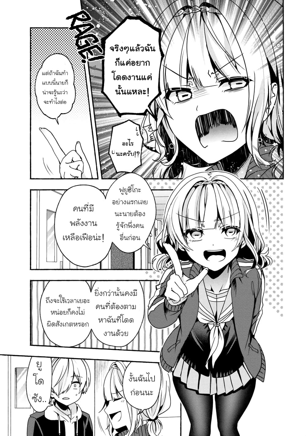 Pashiri na Boku to Koi suru Banchou-san page 9