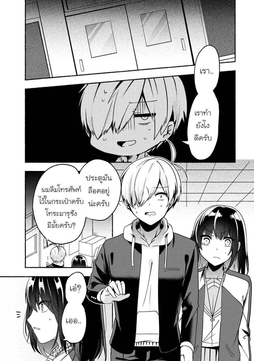 Pashiri na Boku to Koi suru Banchou-san page 1