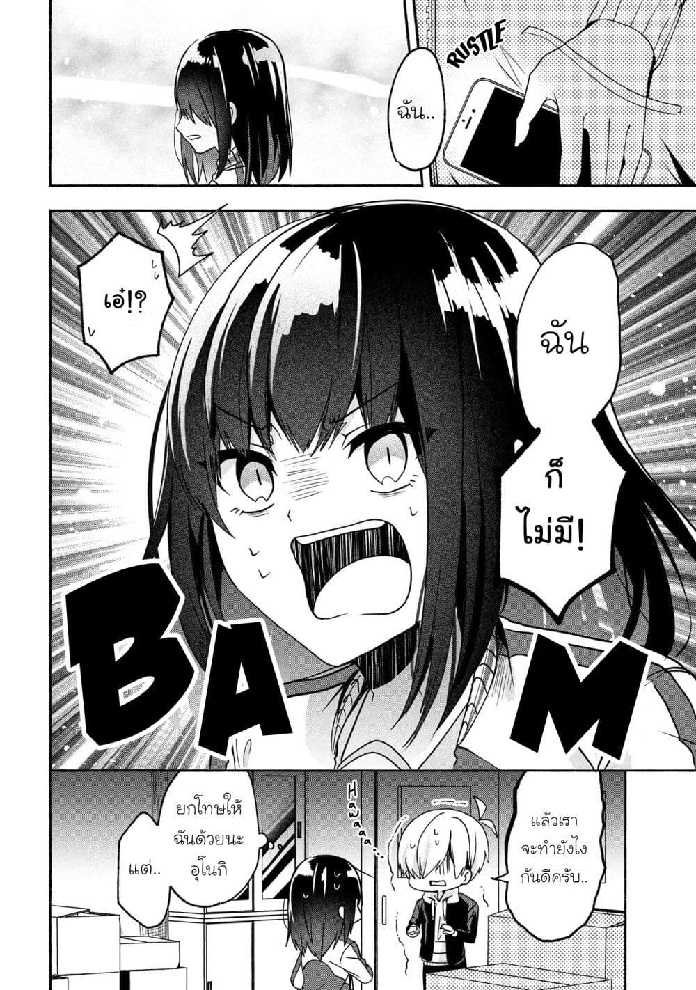 Pashiri na Boku to Koi suru Banchou-san page 2