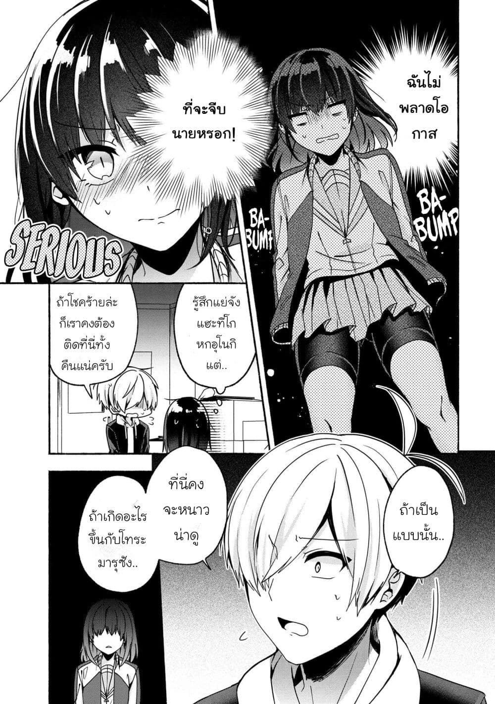Pashiri na Boku to Koi suru Banchou-san page 3