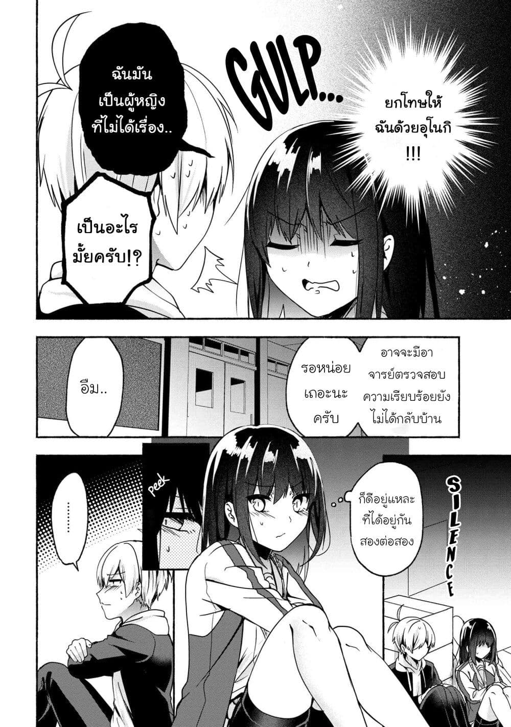 Pashiri na Boku to Koi suru Banchou-san page 4
