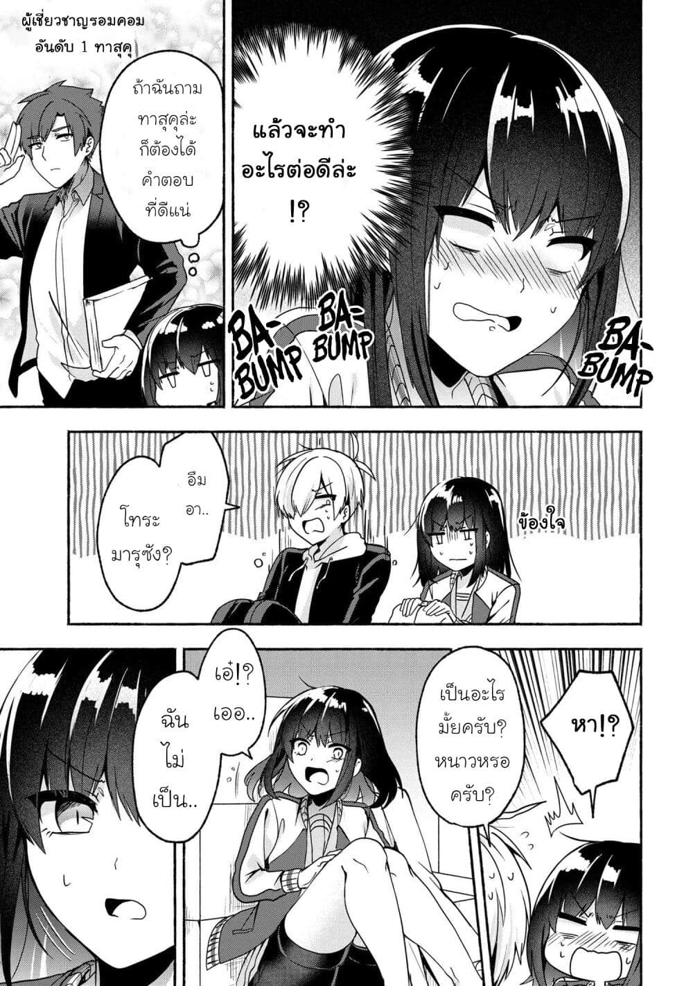 Pashiri na Boku to Koi suru Banchou-san page 5