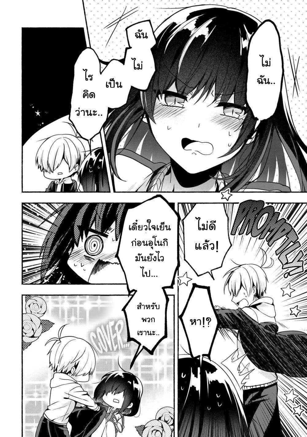 Pashiri na Boku to Koi suru Banchou-san page 6