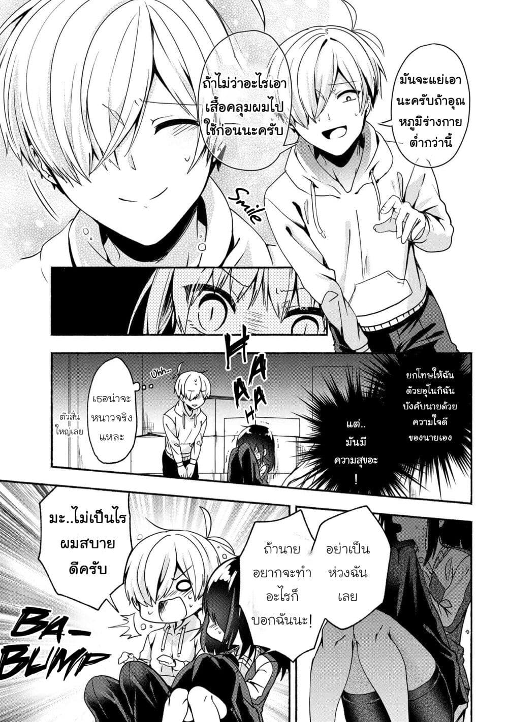Pashiri na Boku to Koi suru Banchou-san page 7