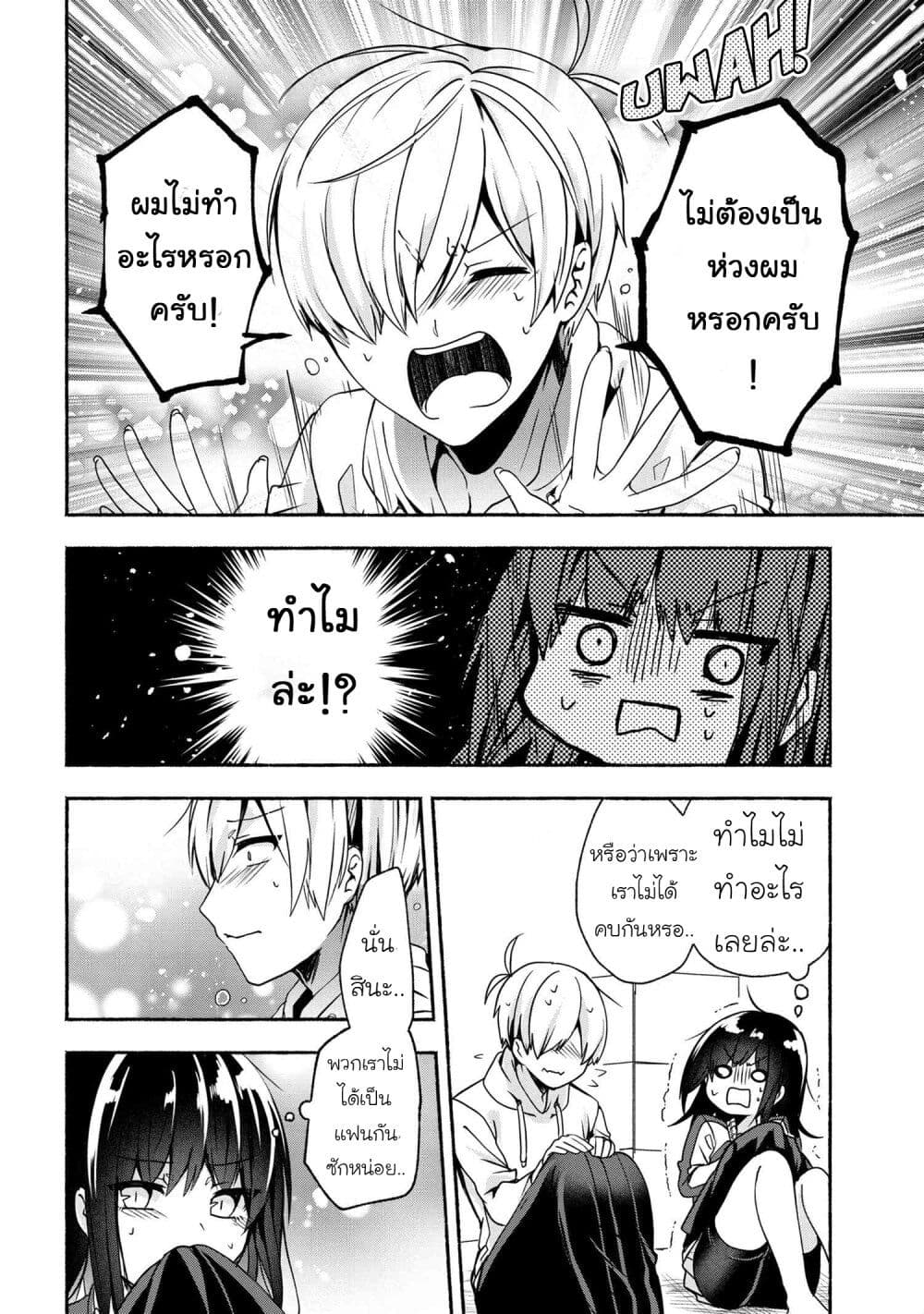 Pashiri na Boku to Koi suru Banchou-san page 8
