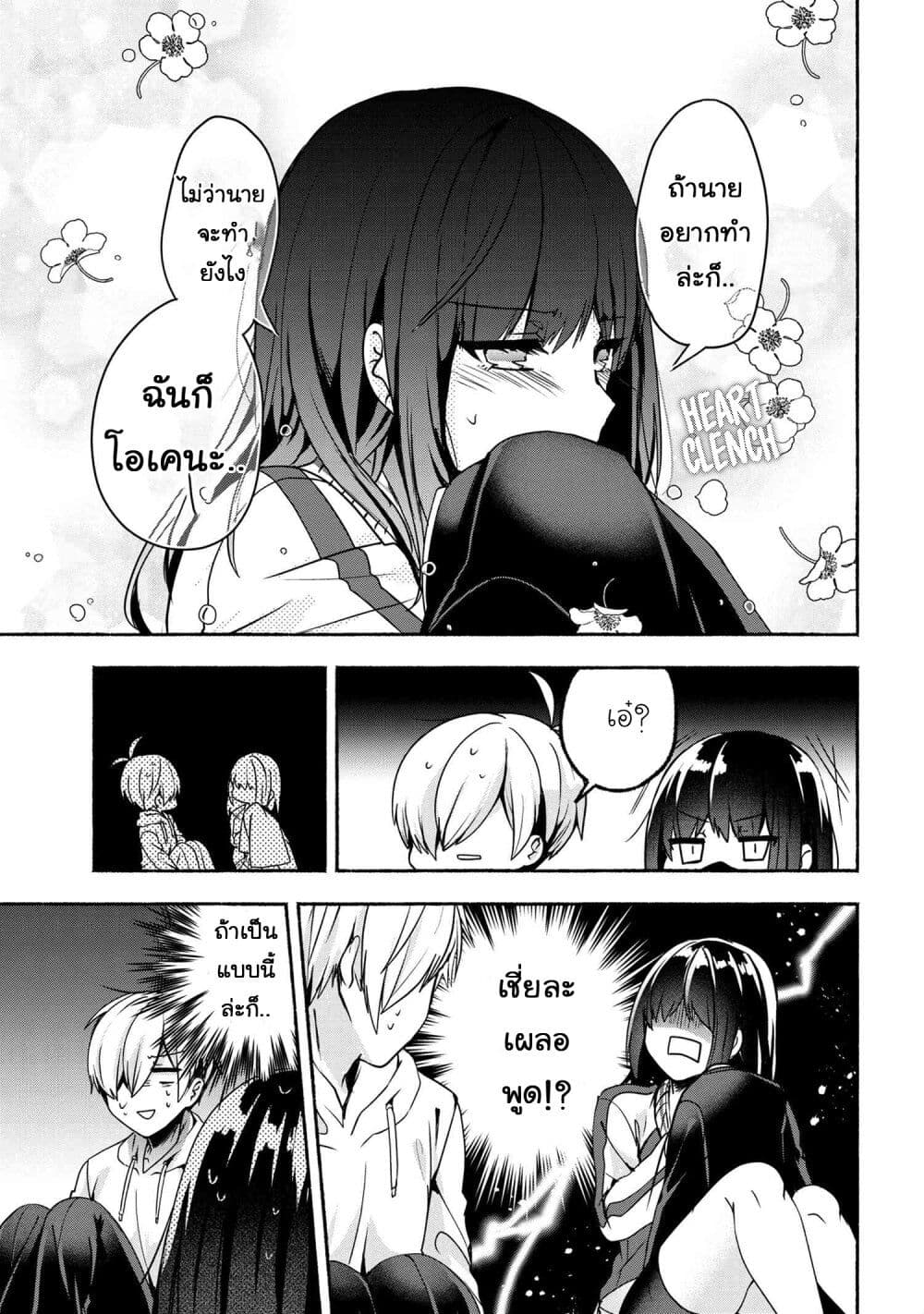 Pashiri na Boku to Koi suru Banchou-san page 9