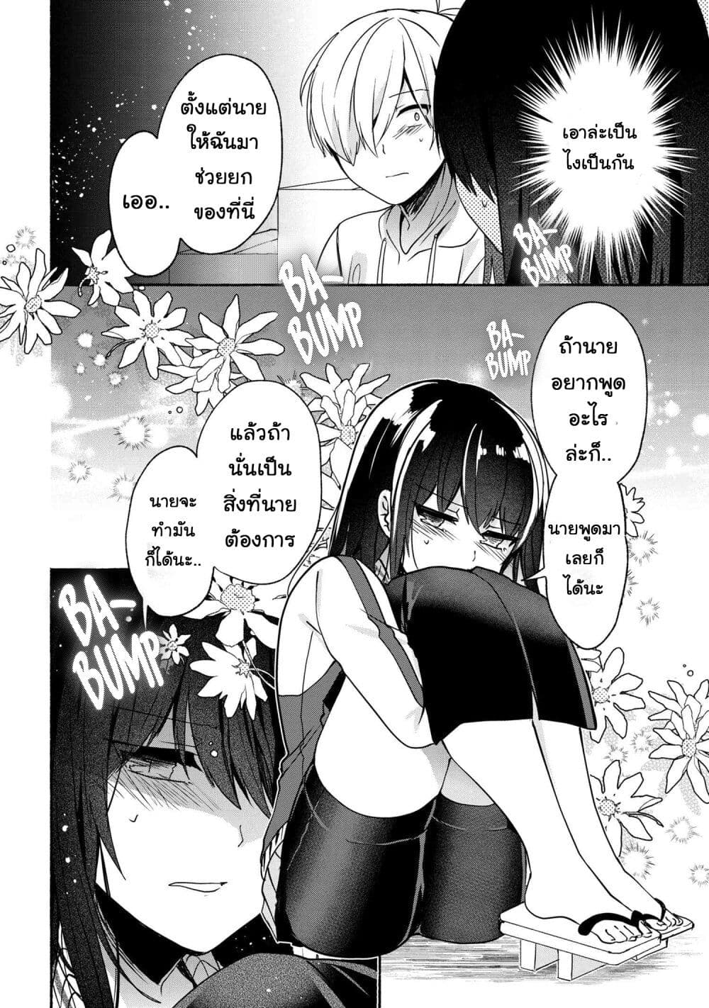 Pashiri na Boku to Koi suru Banchou-san page 10