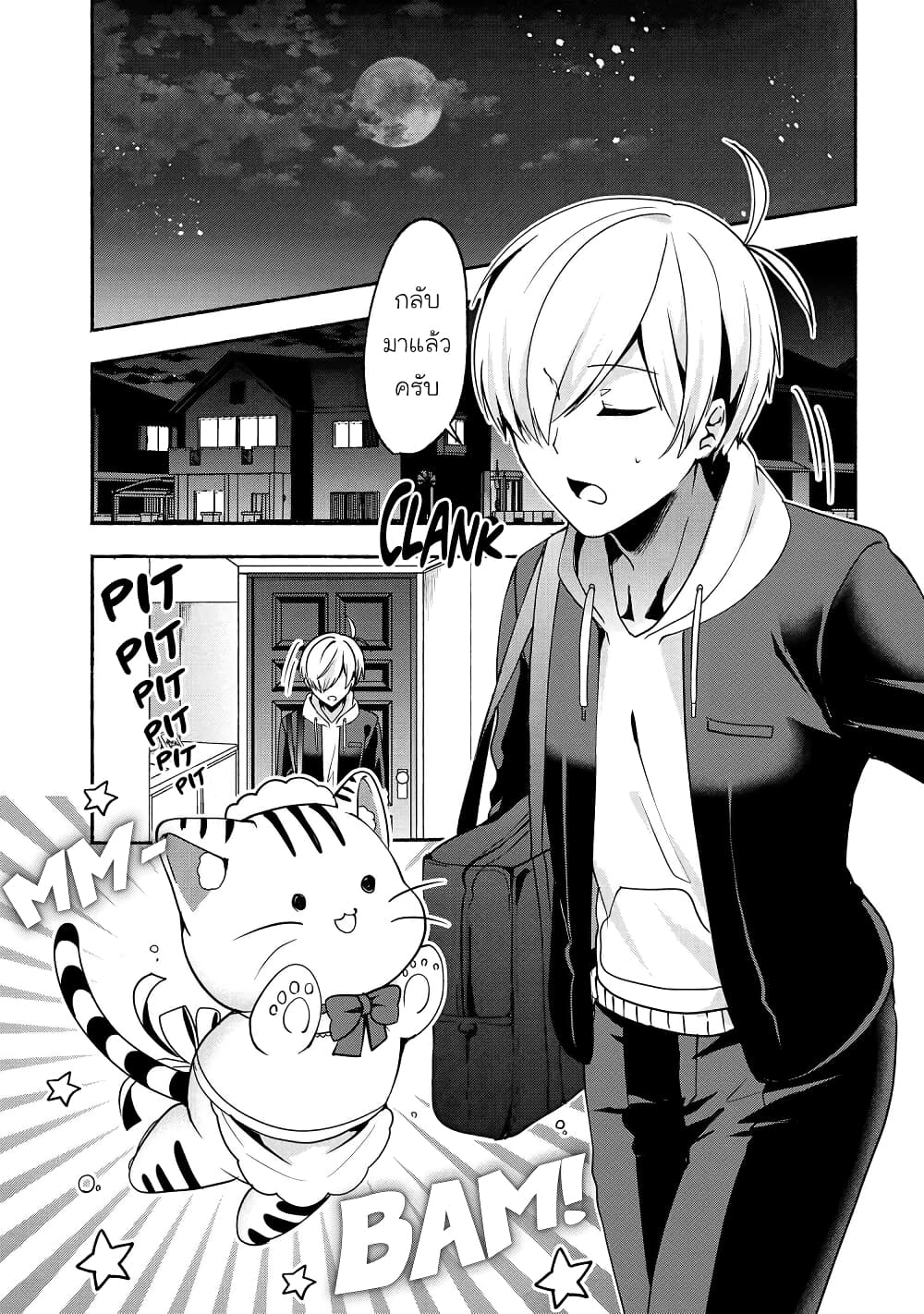 Pashiri na Boku to Koi suru Banchou-san page 1