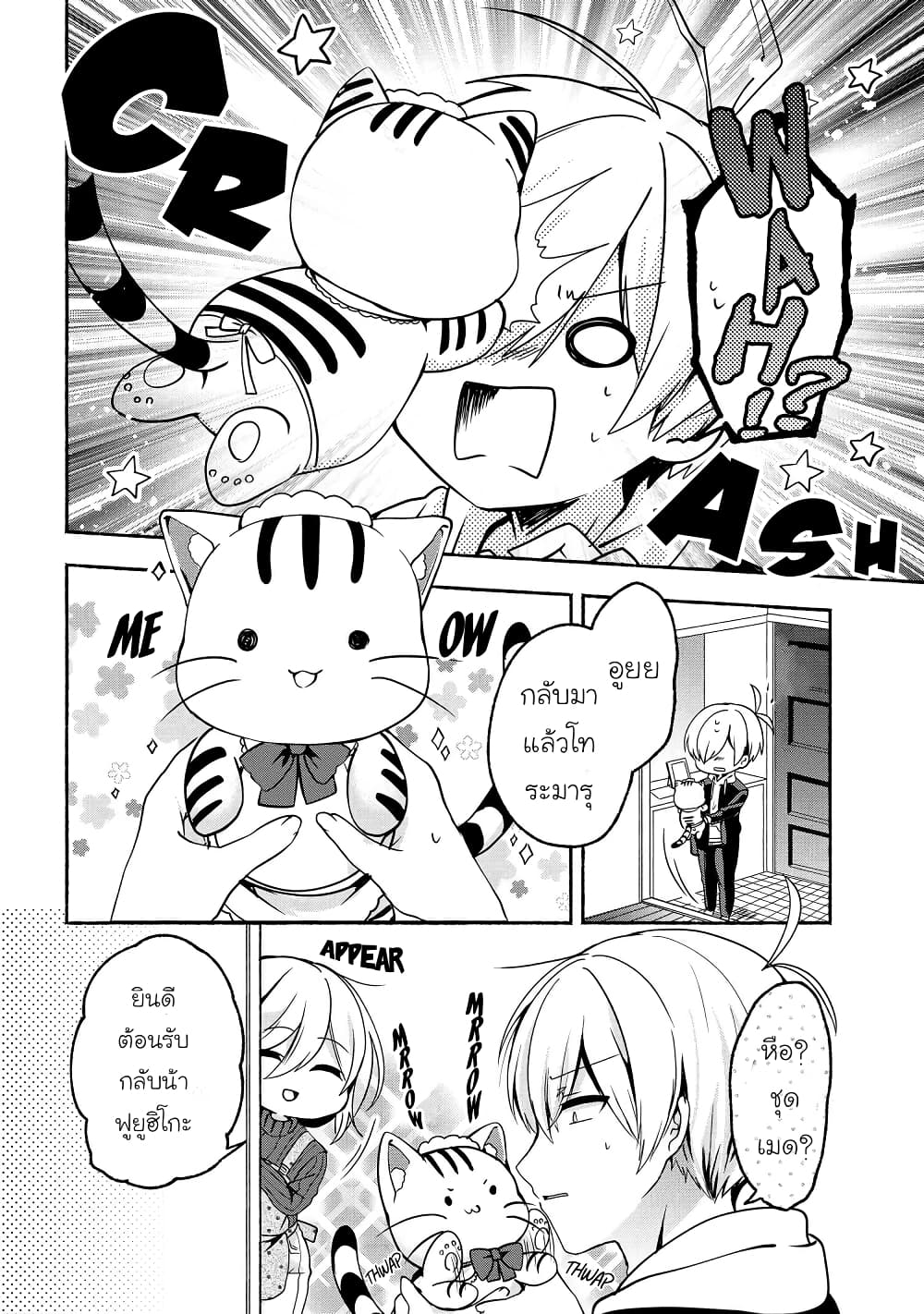 Pashiri na Boku to Koi suru Banchou-san page 2