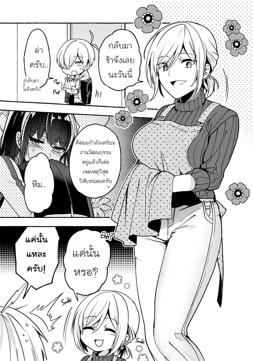 Pashiri na Boku to Koi suru Banchou-san page 3