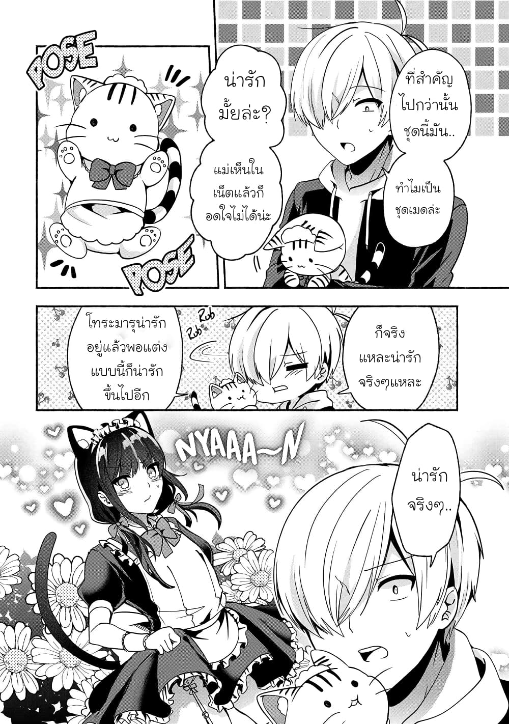 Pashiri na Boku to Koi suru Banchou-san page 4