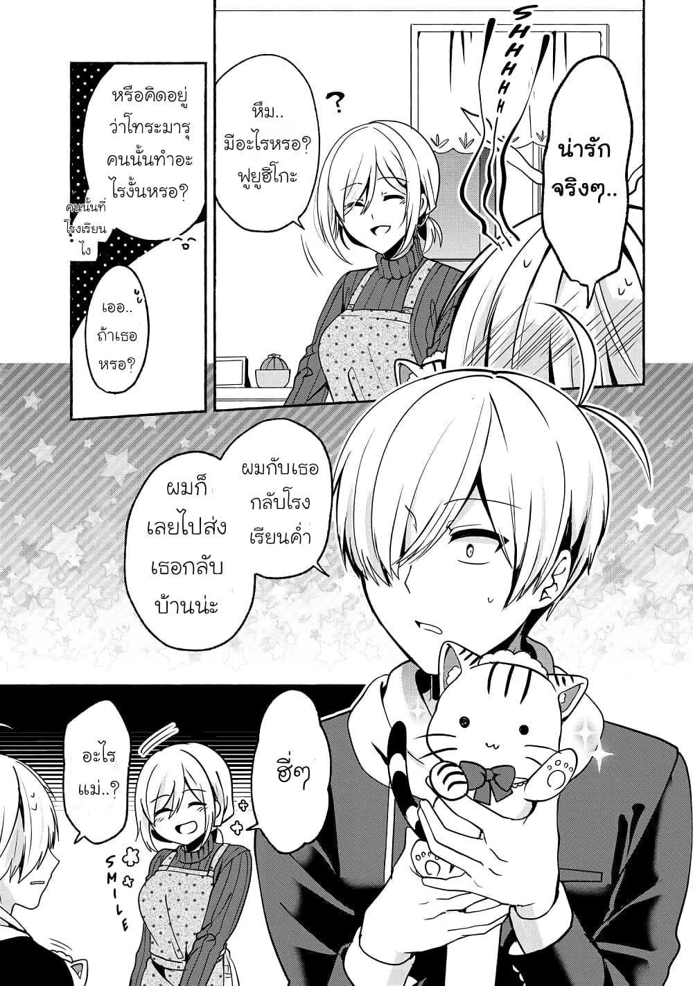 Pashiri na Boku to Koi suru Banchou-san page 5