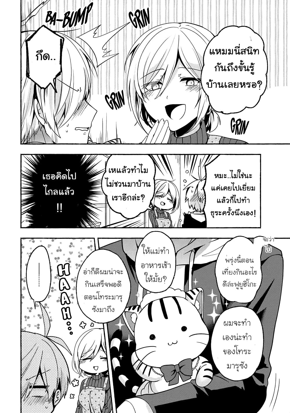 Pashiri na Boku to Koi suru Banchou-san page 6