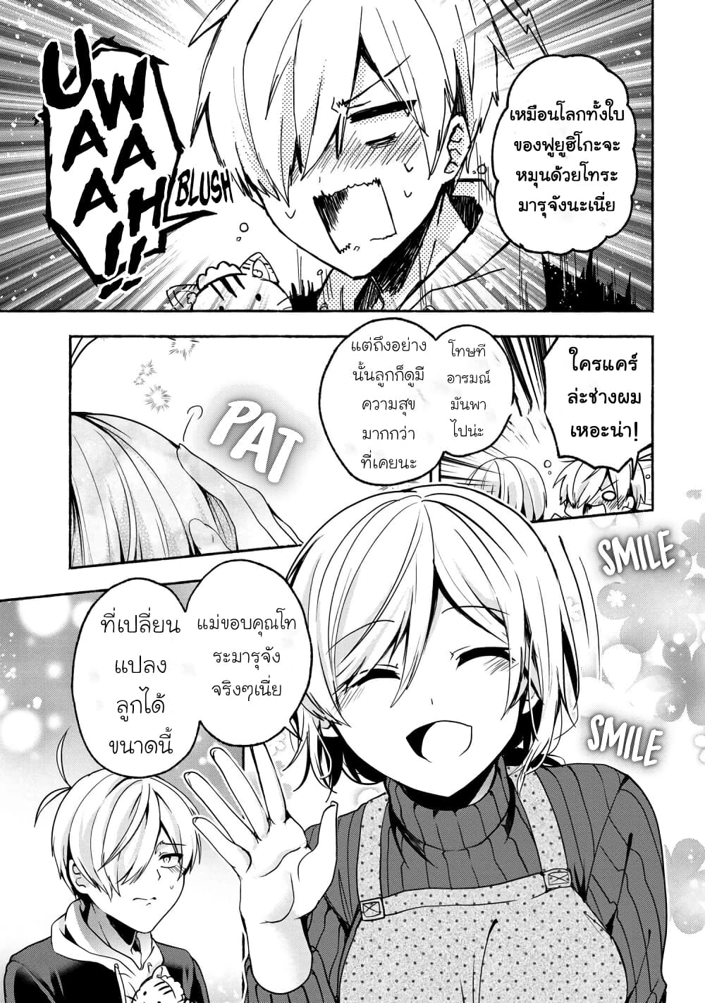 Pashiri na Boku to Koi suru Banchou-san page 7
