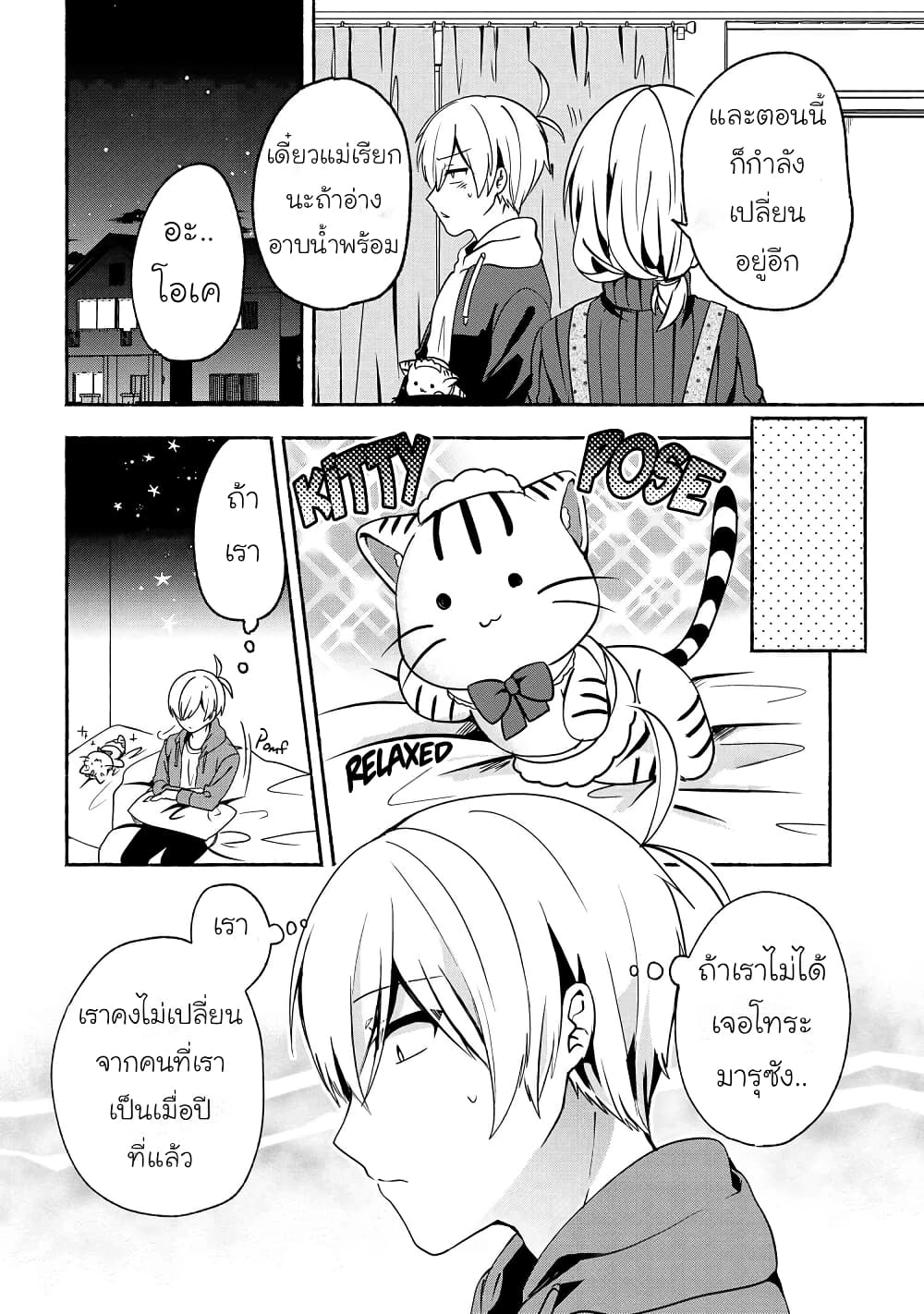 Pashiri na Boku to Koi suru Banchou-san page 8