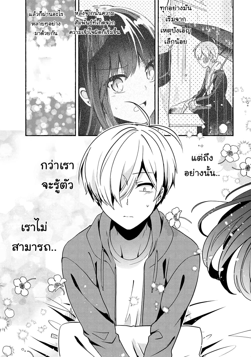 Pashiri na Boku to Koi suru Banchou-san page 9